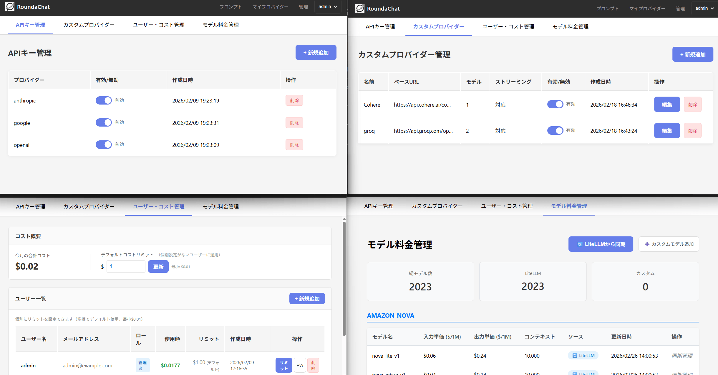 管理者向け機能画面