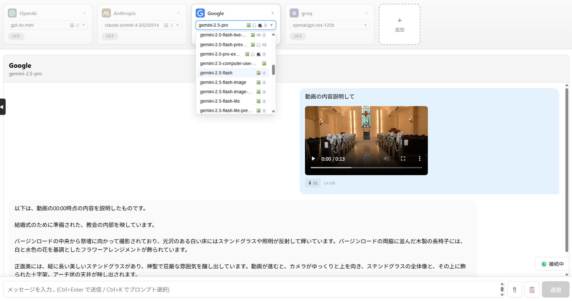 マルチモーダル入力対応画面