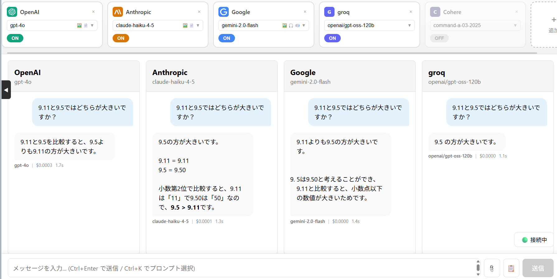 リアルタイム並行比較画面