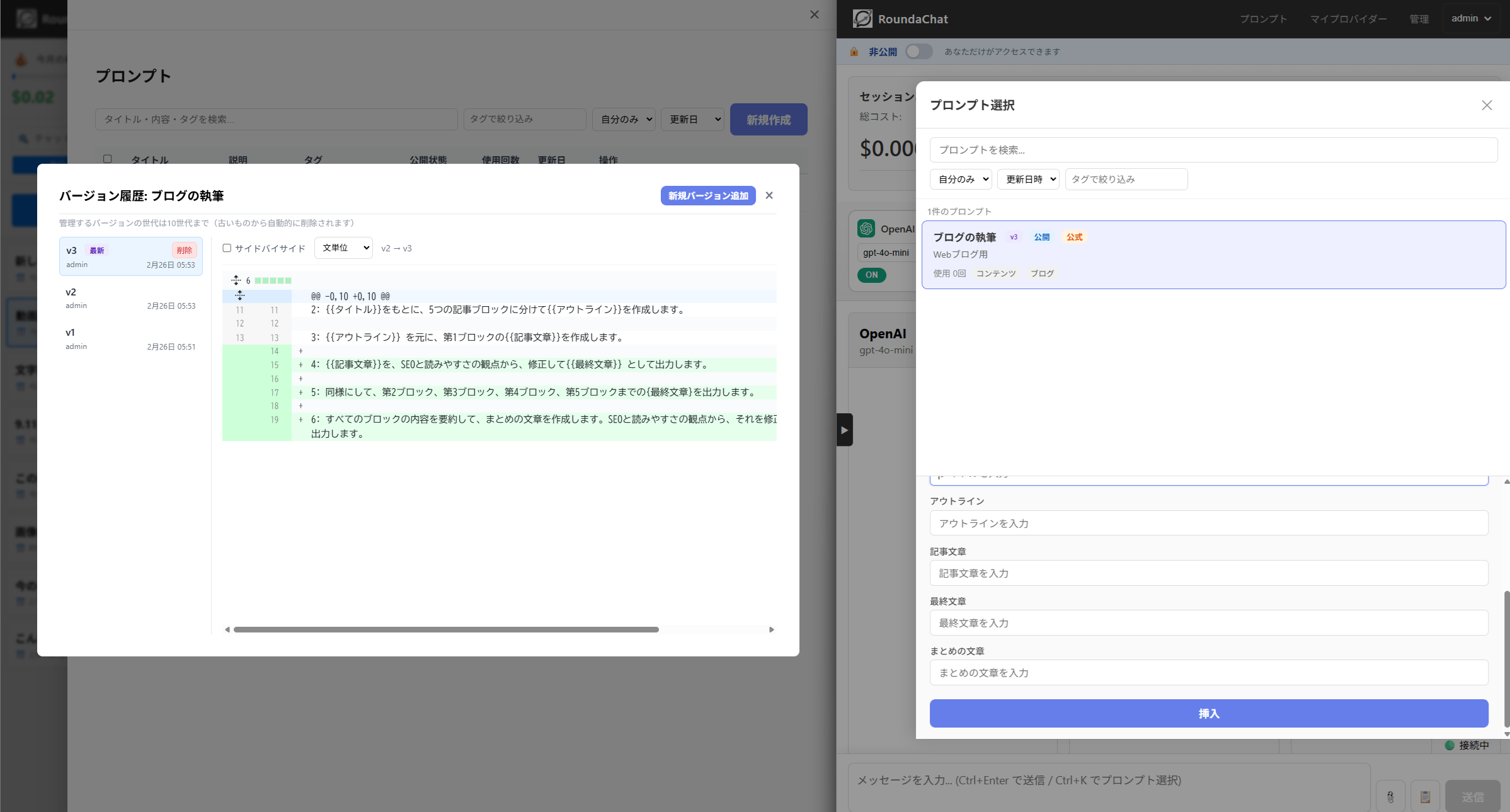 プロンプトテンプレート管理画面