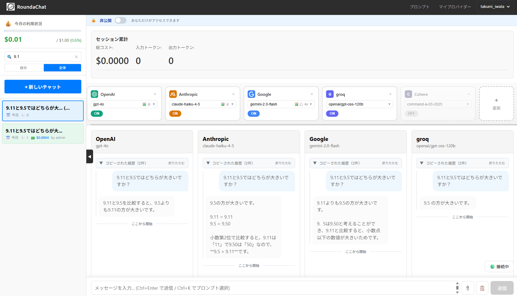 セッション管理・共有画面